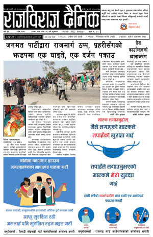 RajbirajDainik