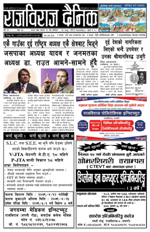 RajbirajDainik