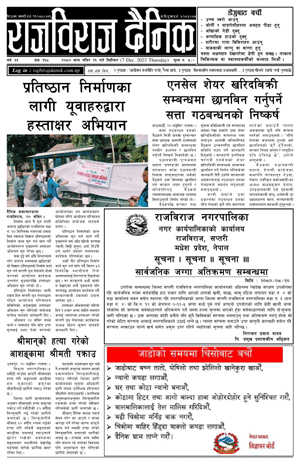 RajbirajDainik