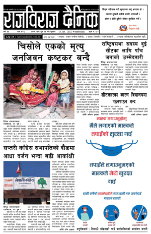 RajbirajDainik