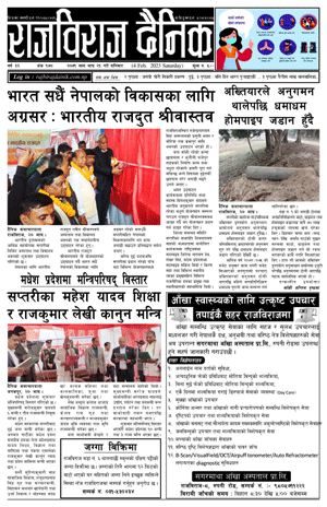 RajbirajDainik