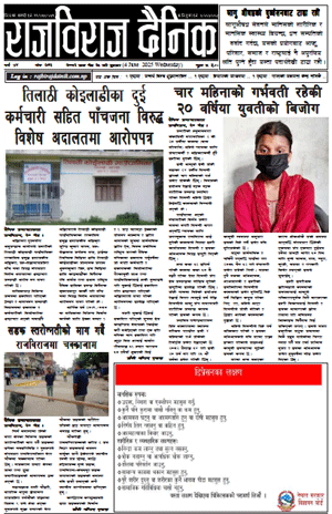 RajbirajDainik