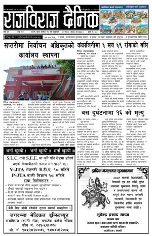 RajbirajDainik