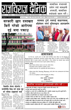 RajbirajDainik