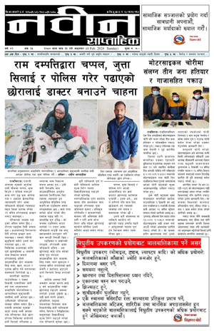RajbirajDainik