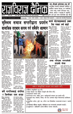 RajbirajDainik