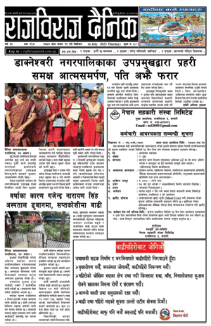 RajbirajDainik