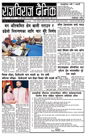 RajbirajDainik