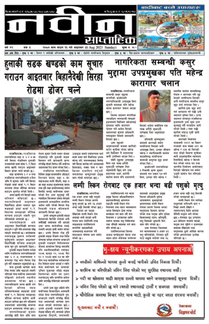 RajbirajDainik