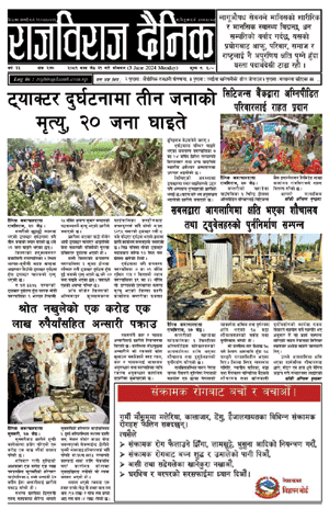 RajbirajDainik