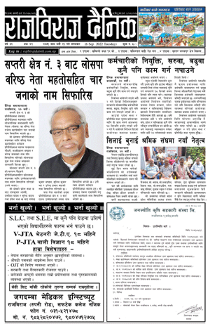 RajbirajDainik