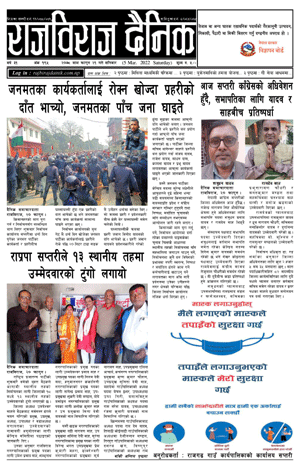 RajbirajDainik