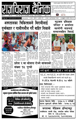 RajbirajDainik