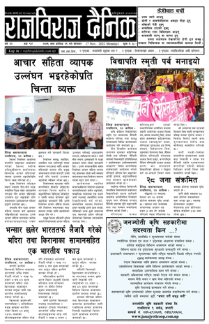 RajbirajDainik