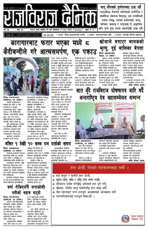 RajbirajDainik
