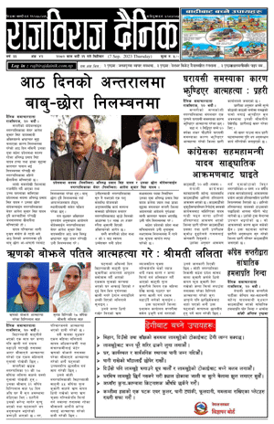 RajbirajDainik