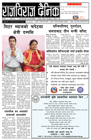 RajbirajDainik