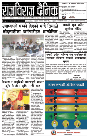 RajbirajDainik