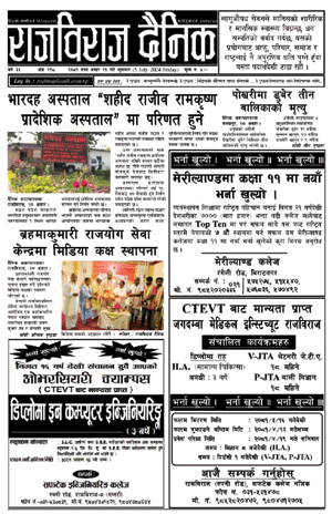 RajbirajDainik