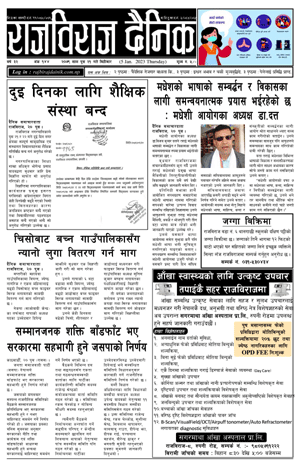 RajbirajDainik