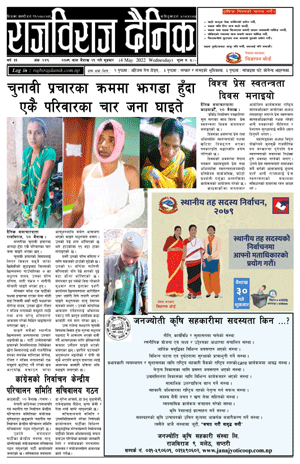 RajbirajDainik