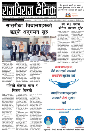 RajbirajDainik