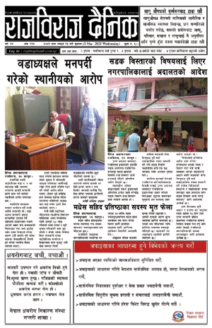 RajbirajDainik