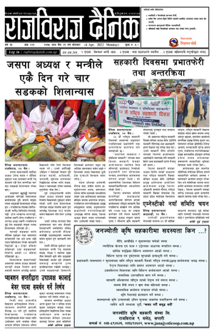 RajbirajDainik