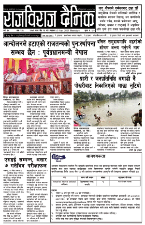 RajbirajDainik