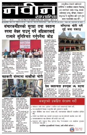 RajbirajDainik