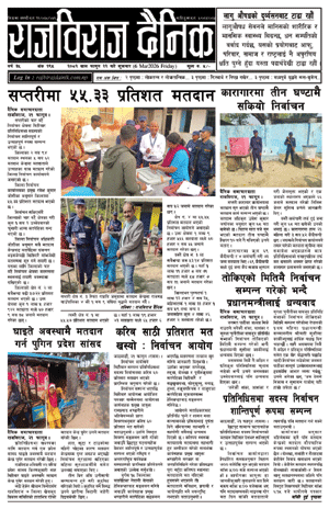 RajbirajDainik