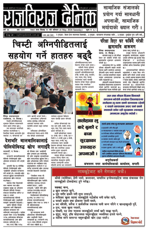 RajbirajDainik