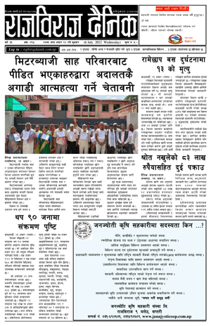 RajbirajDainik