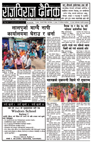 RajbirajDainik