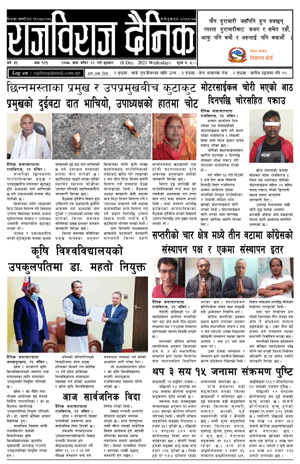 RajbirajDainik