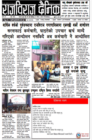 RajbirajDainik