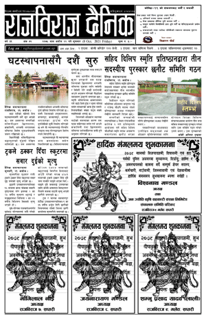 RajbirajDainik