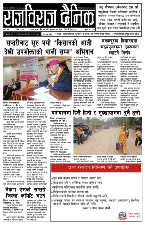 RajbirajDainik