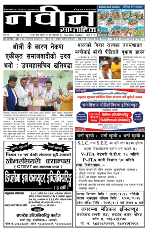 RajbirajDainik