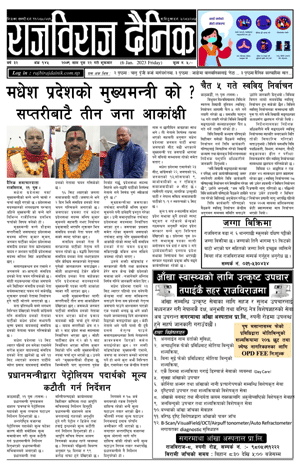 RajbirajDainik