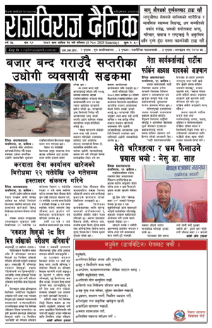 RajbirajDainik
