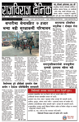 RajbirajDainik