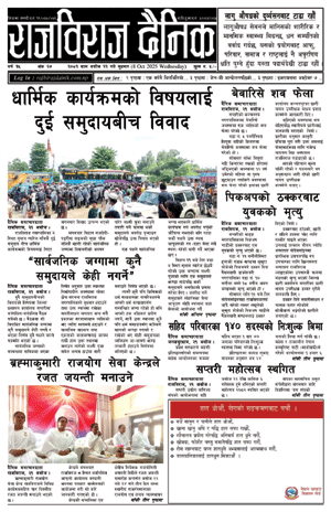 RajbirajDainik