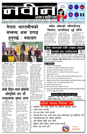 RajbirajDainik