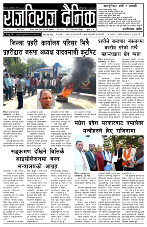 RajbirajDainik