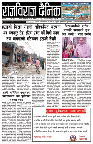 RajbirajDainik