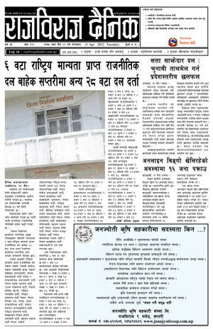 RajbirajDainik