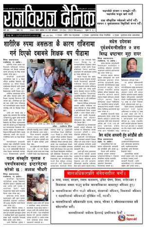 RajbirajDainik