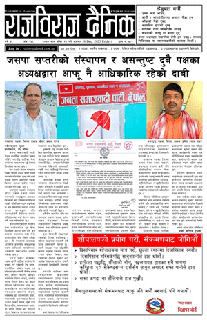 RajbirajDainik