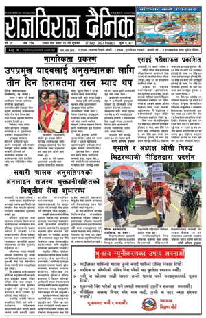 RajbirajDainik